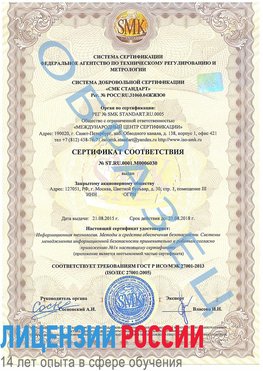Образец сертификата соответствия Лангепас Сертификат ISO 27001
